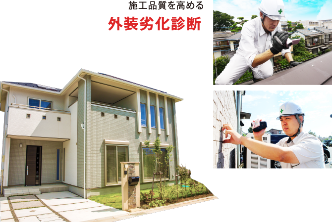 塗料の性能を最大限発揮する施工品質